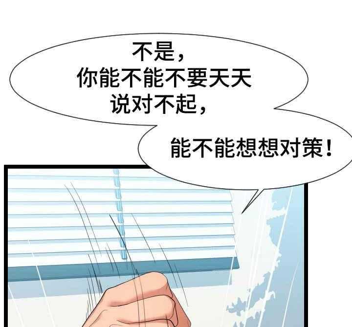 《公寓守卫战》漫画最新章节第13话 13_二选一免费下拉式在线观看章节第【22】张图片