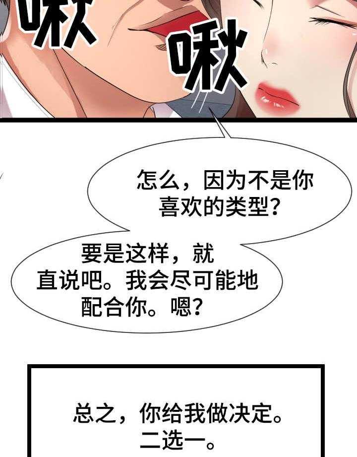 《公寓守卫战》漫画最新章节第13话 13_二选一免费下拉式在线观看章节第【9】张图片