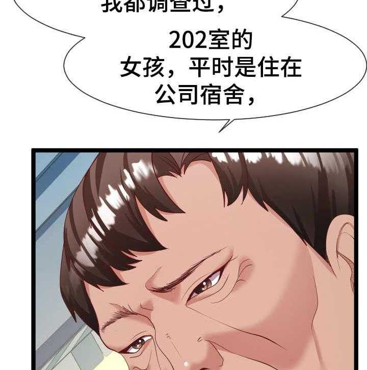 《公寓守卫战》漫画最新章节第14话 14_作战计划免费下拉式在线观看章节第【24】张图片