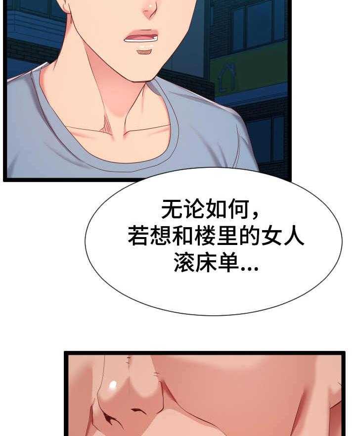 《公寓守卫战》漫画最新章节第14话 14_作战计划免费下拉式在线观看章节第【40】张图片