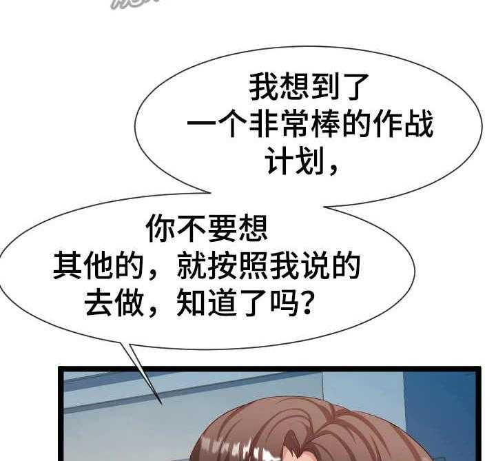 《公寓守卫战》漫画最新章节第14话 14_作战计划免费下拉式在线观看章节第【14】张图片