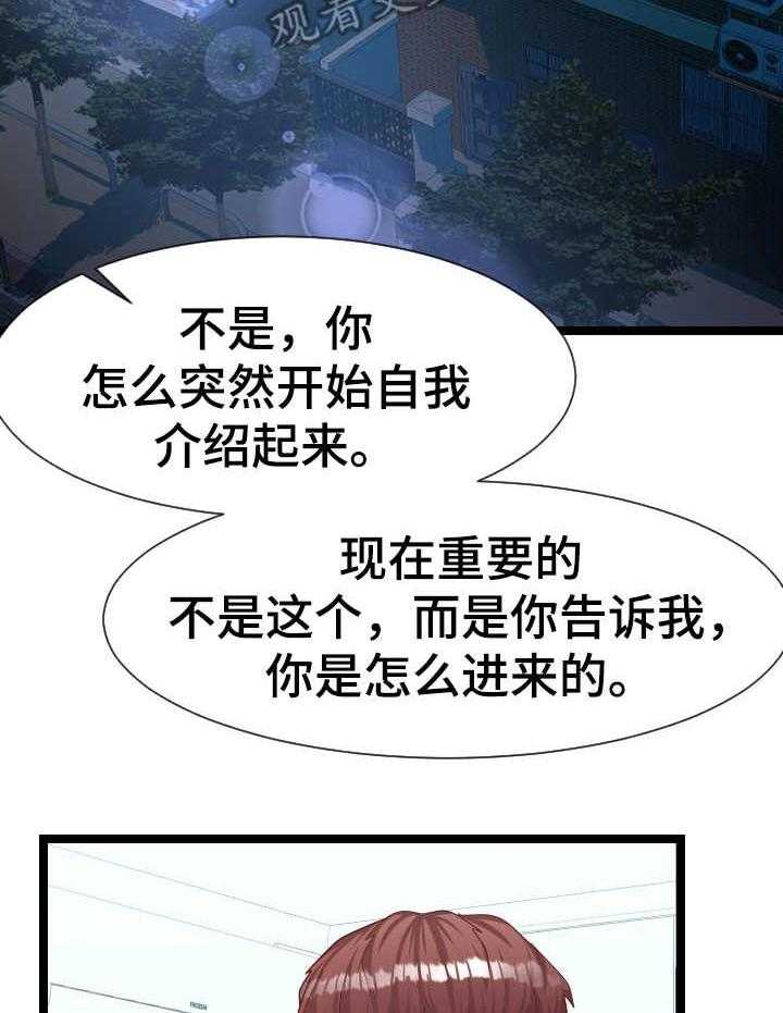 《公寓守卫战》漫画最新章节第15话 15_哭诉免费下拉式在线观看章节第【38】张图片