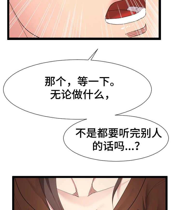 《公寓守卫战》漫画最新章节第15话 15_哭诉免费下拉式在线观看章节第【7】张图片