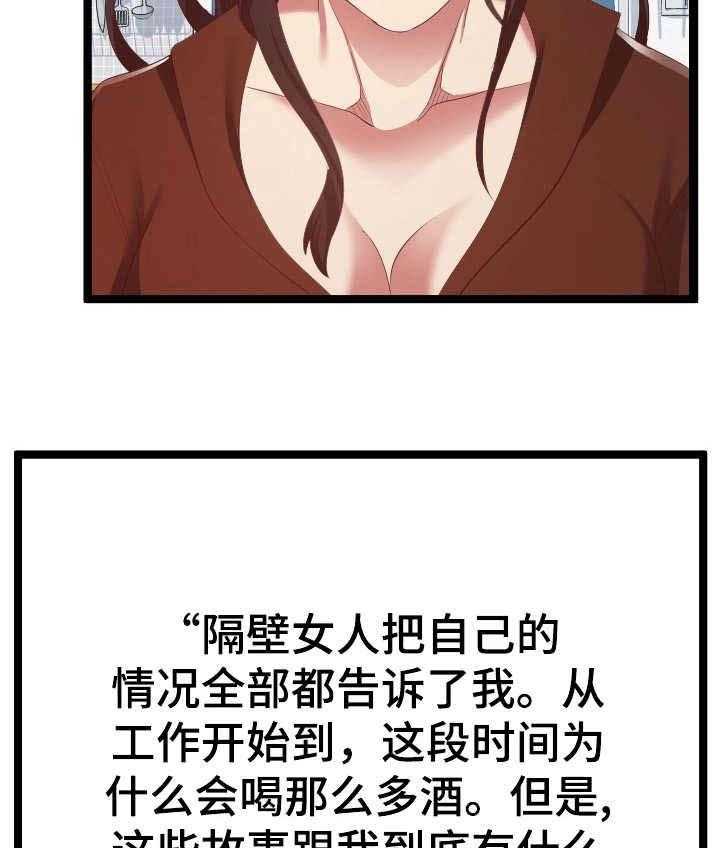 《公寓守卫战》漫画最新章节第15话 15_哭诉免费下拉式在线观看章节第【26】张图片