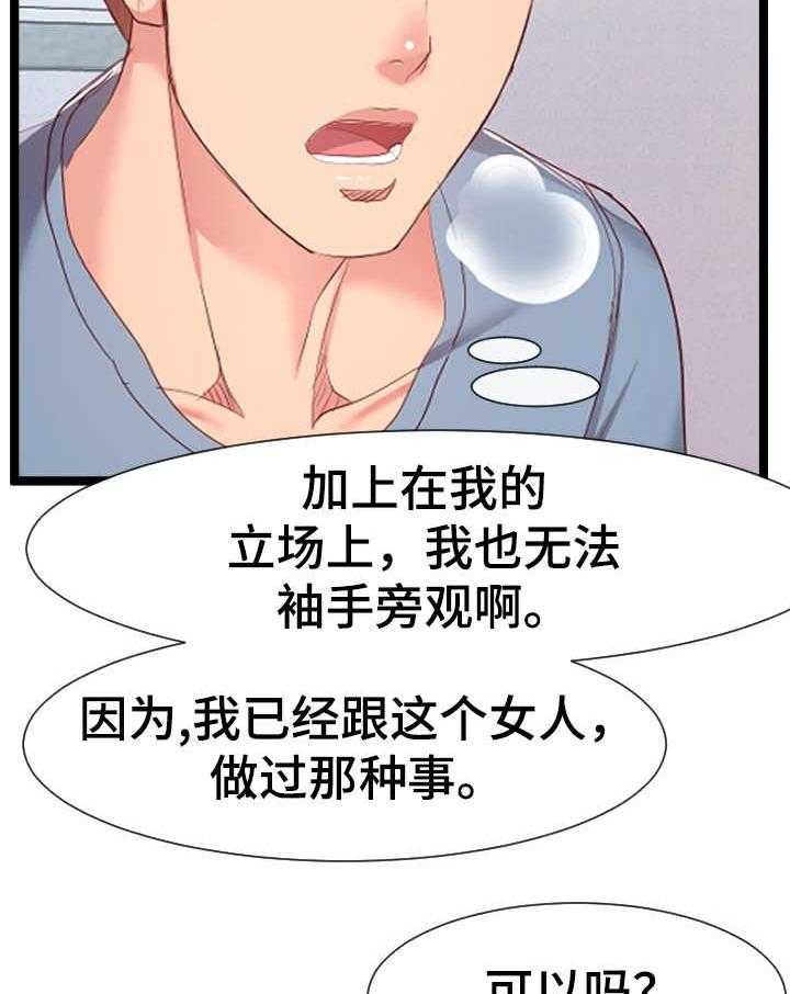 《公寓守卫战》漫画最新章节第15话 15_哭诉免费下拉式在线观看章节第【16】张图片