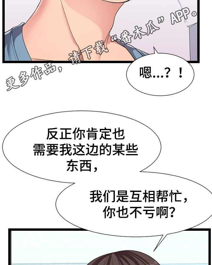 《公寓守卫战》漫画最新章节第15话 15_哭诉免费下拉式在线观看章节第【10】张图片