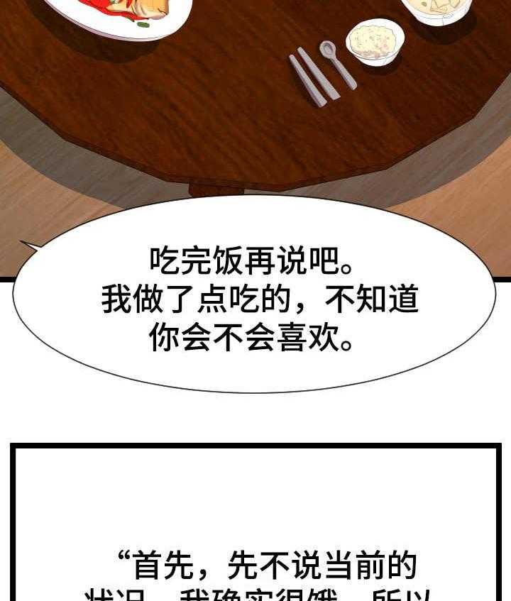 《公寓守卫战》漫画最新章节第15话 15_哭诉免费下拉式在线观看章节第【32】张图片