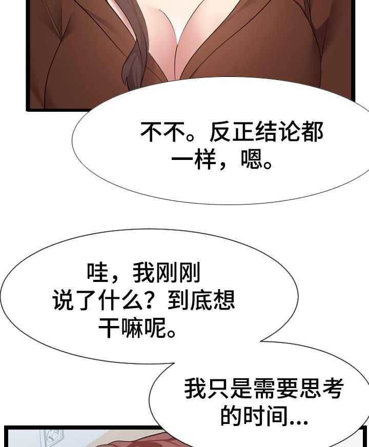 《公寓守卫战》漫画最新章节第15话 15_哭诉免费下拉式在线观看章节第【6】张图片