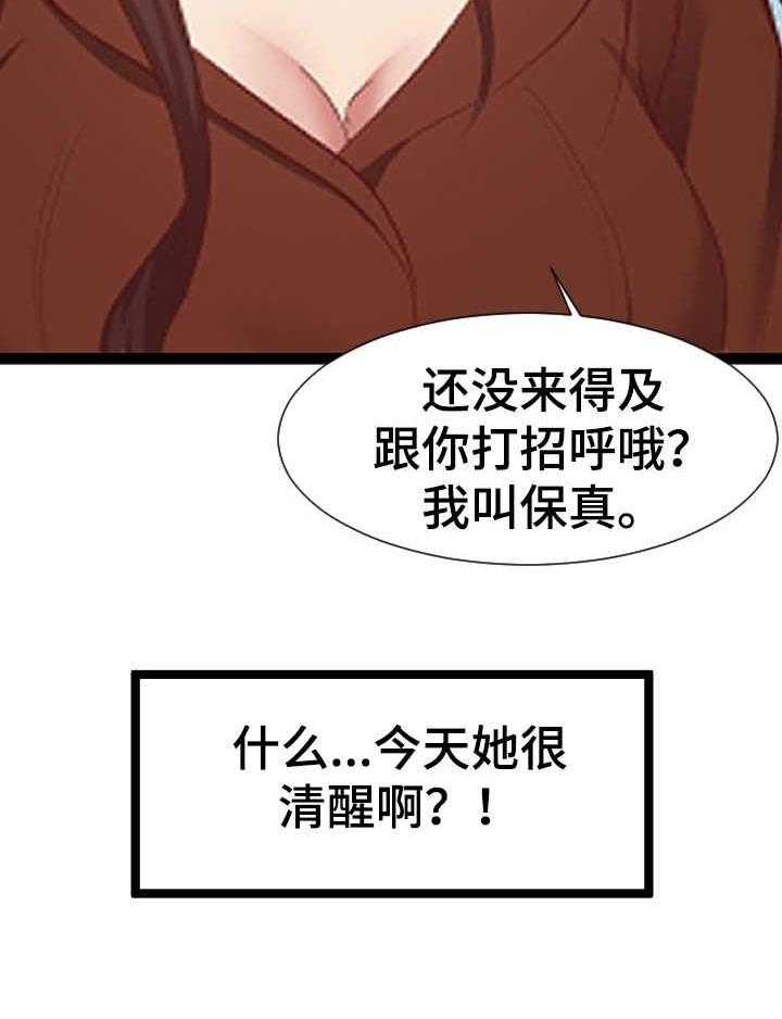 《公寓守卫战》漫画最新章节第15话 15_哭诉免费下拉式在线观看章节第【40】张图片