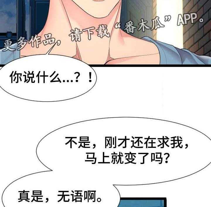 《公寓守卫战》漫画最新章节第16话 16_约定免费下拉式在线观看章节第【21】张图片