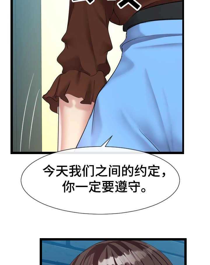 《公寓守卫战》漫画最新章节第16话 16_约定免费下拉式在线观看章节第【27】张图片