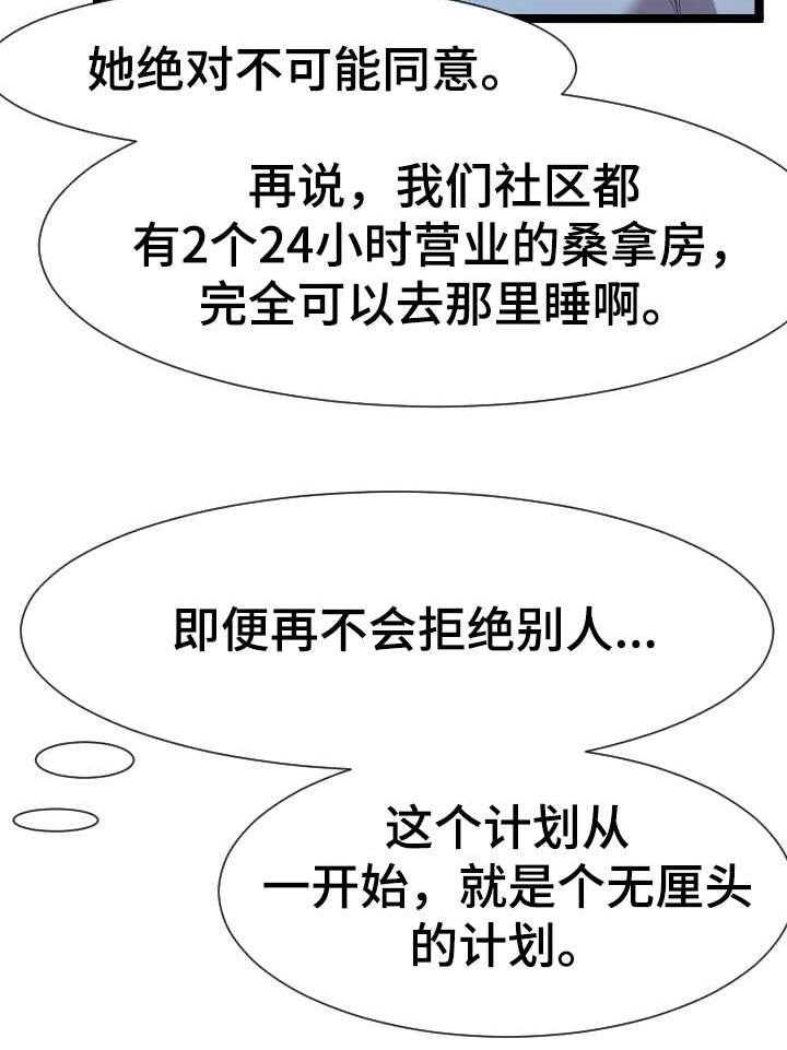 《公寓守卫战》漫画最新章节第17话 17_很天真免费下拉式在线观看章节第【17】张图片