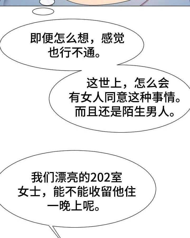 《公寓守卫战》漫画最新章节第17话 17_很天真免费下拉式在线观看章节第【25】张图片