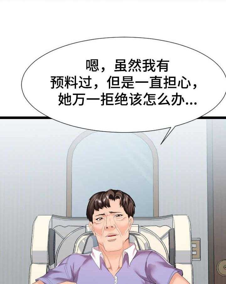 《公寓守卫战》漫画最新章节第17话 17_很天真免费下拉式在线观看章节第【7】张图片