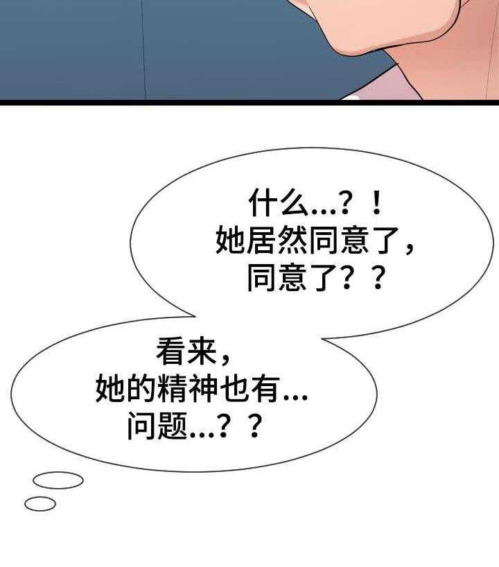 《公寓守卫战》漫画最新章节第17话 17_很天真免费下拉式在线观看章节第【12】张图片