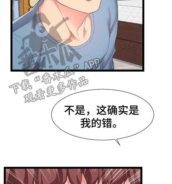 《公寓守卫战》漫画最新章节第19话 19_负责到底免费下拉式在线观看章节第【12】张图片