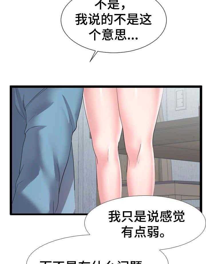 《公寓守卫战》漫画最新章节第19话 19_负责到底免费下拉式在线观看章节第【15】张图片