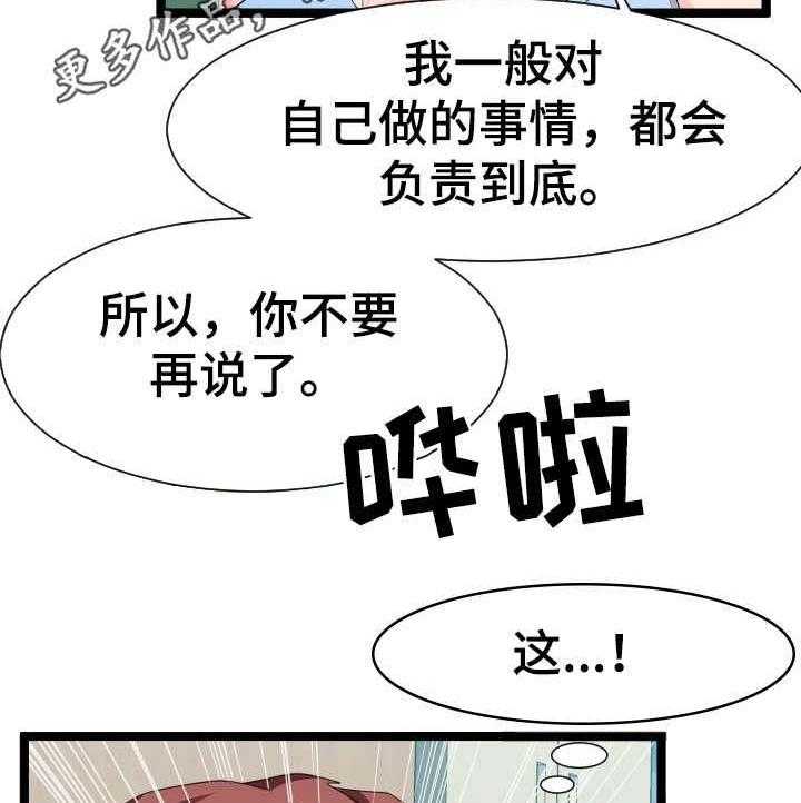 《公寓守卫战》漫画最新章节第19话 19_负责到底免费下拉式在线观看章节第【8】张图片