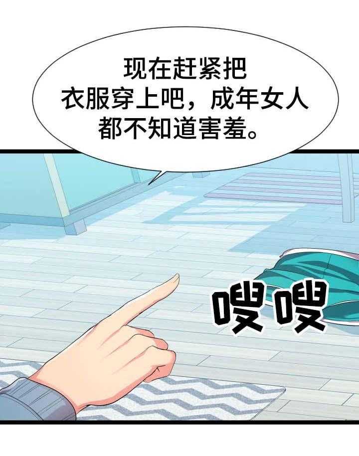 《公寓守卫战》漫画最新章节第20话 20_好多了免费下拉式在线观看章节第【17】张图片