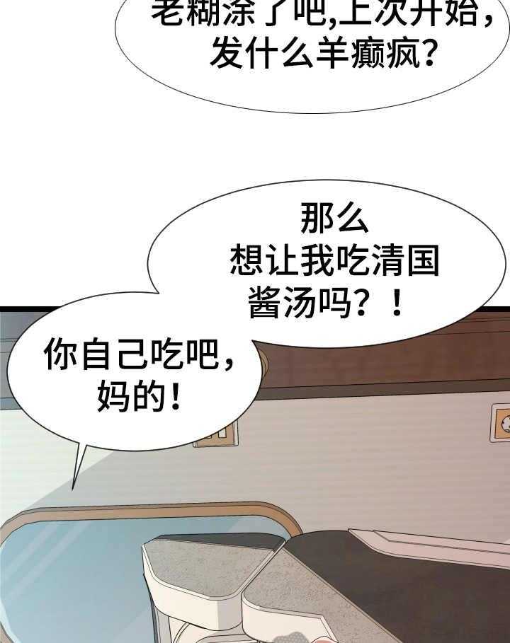 《公寓守卫战》漫画最新章节第20话 20_好多了免费下拉式在线观看章节第【27】张图片