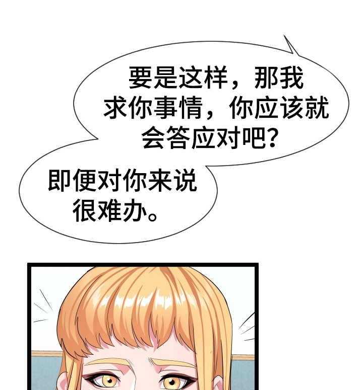 《公寓守卫战》漫画最新章节第21话 21_要求免费下拉式在线观看章节第【27】张图片