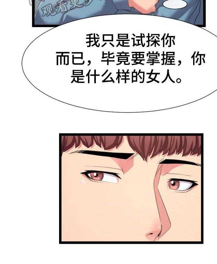 《公寓守卫战》漫画最新章节第21话 21_要求免费下拉式在线观看章节第【28】张图片