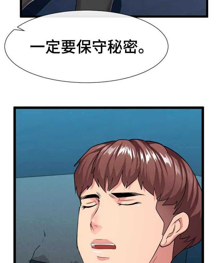 《公寓守卫战》漫画最新章节第22话 22_一张床免费下拉式在线观看章节第【28】张图片