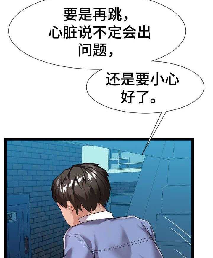 《公寓守卫战》漫画最新章节第24话 24_分歧免费下拉式在线观看章节第【36】张图片