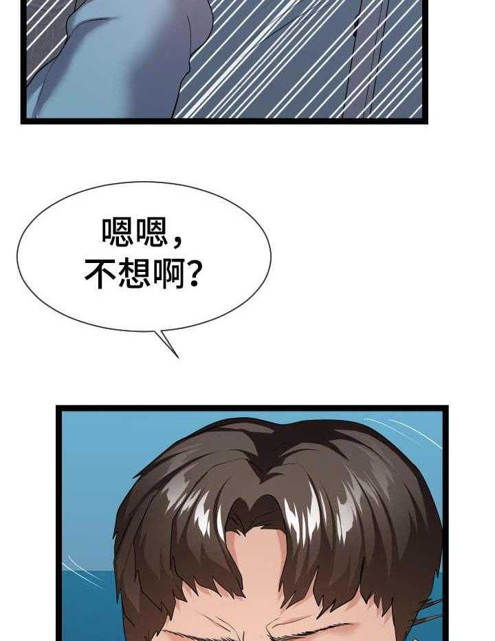 《公寓守卫战》漫画最新章节第24话 24_分歧免费下拉式在线观看章节第【14】张图片