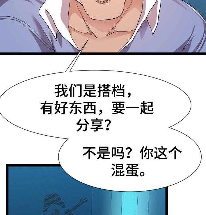 《公寓守卫战》漫画最新章节第24话 24_分歧免费下拉式在线观看章节第【27】张图片