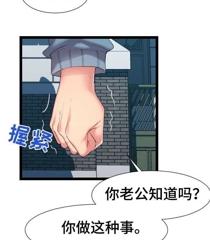 《公寓守卫战》漫画最新章节第27话 27_很不了解免费下拉式在线观看章节第【28】张图片