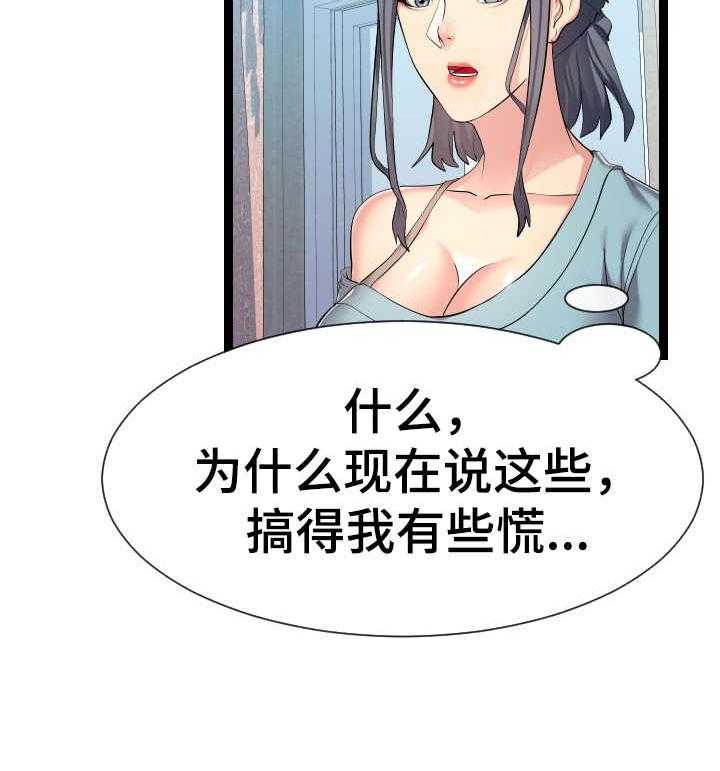 《公寓守卫战》漫画最新章节第29话 29_告诫免费下拉式在线观看章节第【29】张图片