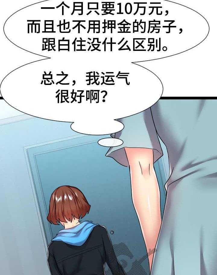 《公寓守卫战》漫画最新章节第29话 29_告诫免费下拉式在线观看章节第【38】张图片