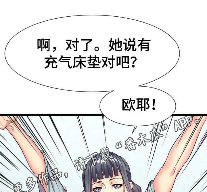 《公寓守卫战》漫画最新章节第29话 29_告诫免费下拉式在线观看章节第【23】张图片