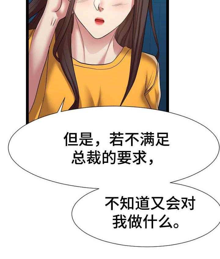 《公寓守卫战》漫画最新章节第30话 30_晕倒免费下拉式在线观看章节第【19】张图片