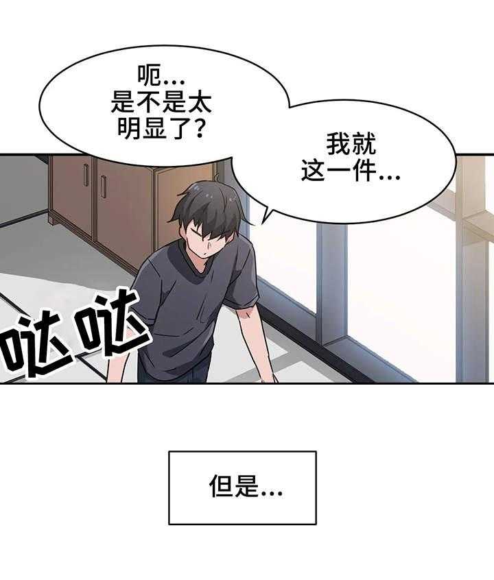 《贵族天堂院》漫画最新章节第1话 1_家教免费下拉式在线观看章节第【11】张图片