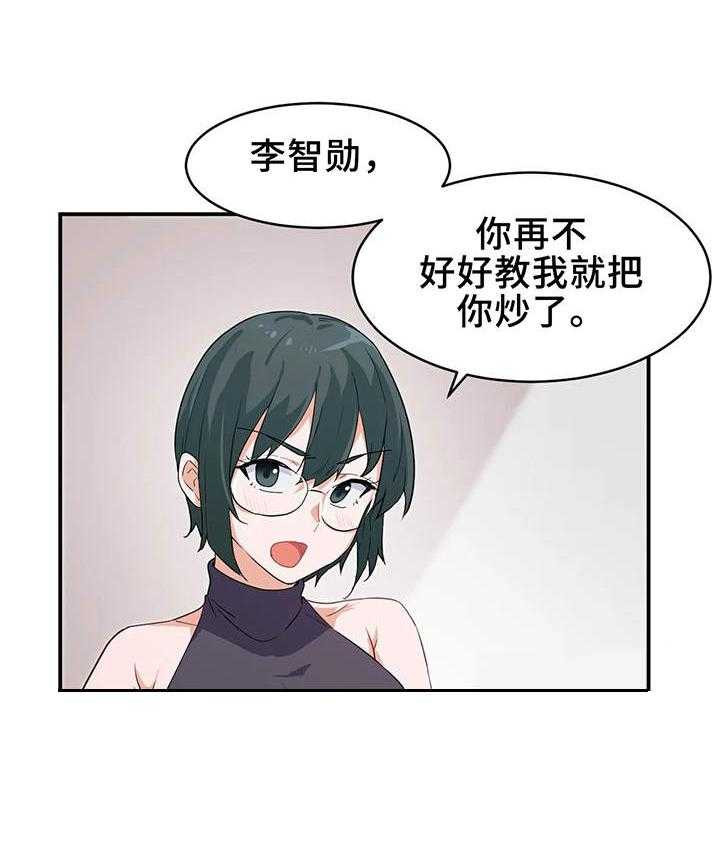 《贵族天堂院》漫画最新章节第1话 1_家教免费下拉式在线观看章节第【16】张图片