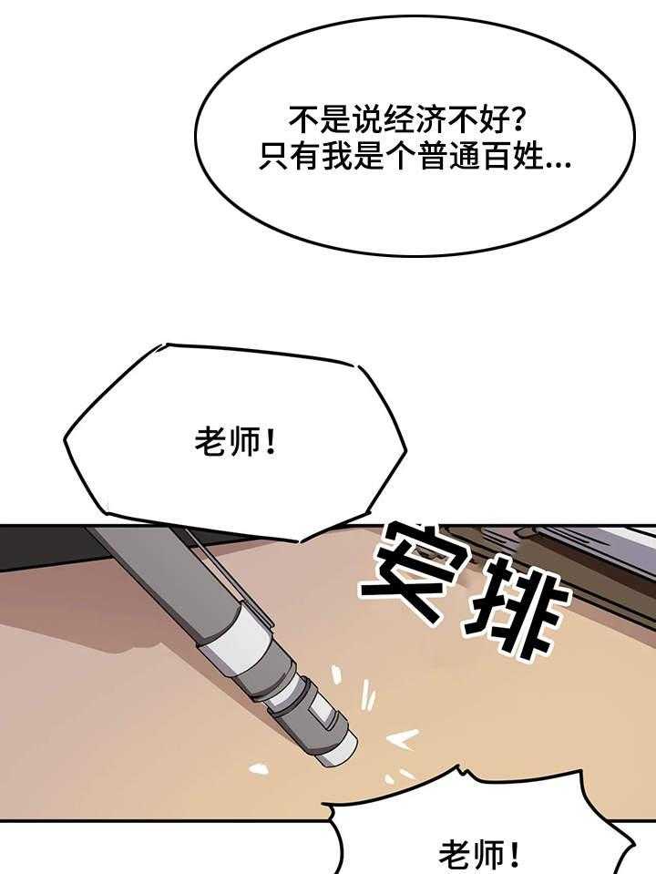 《贵族天堂院》漫画最新章节第1话 1_家教免费下拉式在线观看章节第【23】张图片