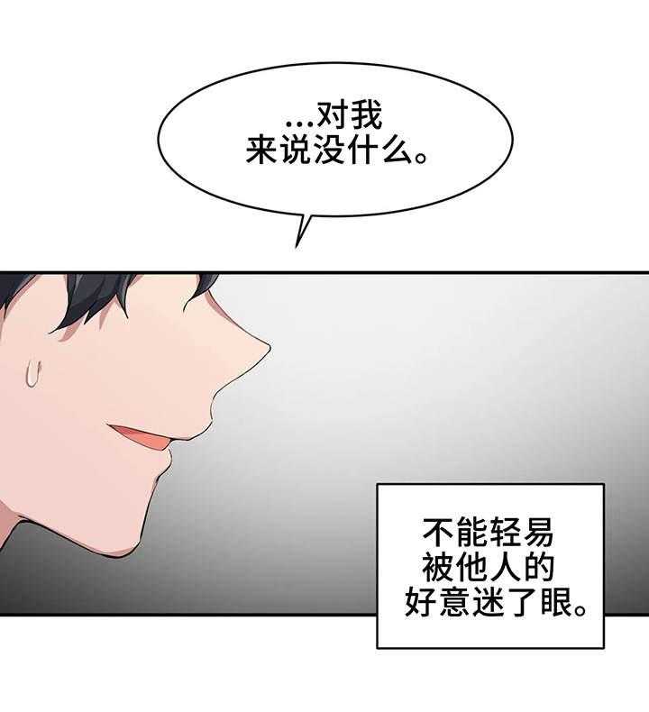 《贵族天堂院》漫画最新章节第1话 1_家教免费下拉式在线观看章节第【3】张图片