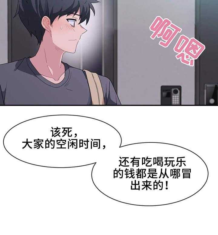 《贵族天堂院》漫画最新章节第1话 1_家教免费下拉式在线观看章节第【24】张图片