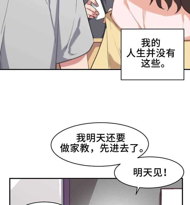 《贵族天堂院》漫画最新章节第1话 1_家教免费下拉式在线观看章节第【26】张图片