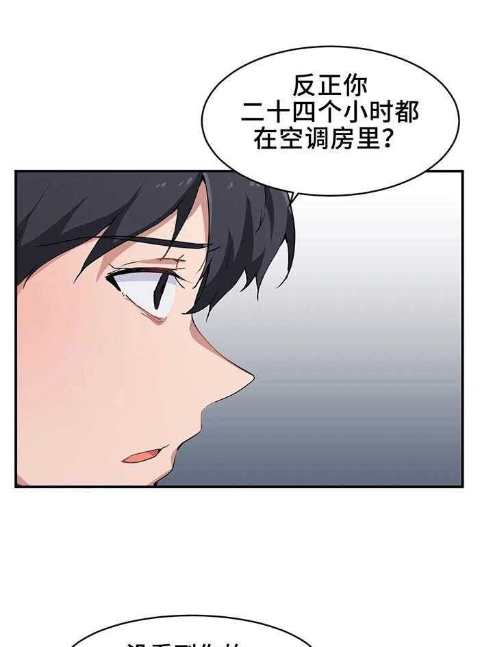 《贵族天堂院》漫画最新章节第2话 2_朋友免费下拉式在线观看章节第【6】张图片