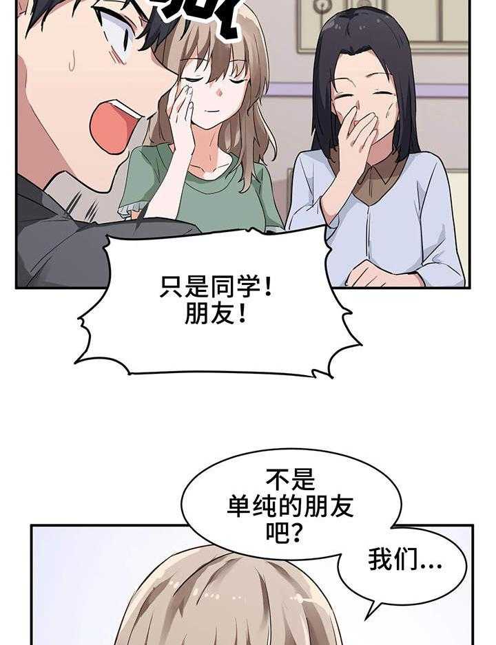 《贵族天堂院》漫画最新章节第2话 2_朋友免费下拉式在线观看章节第【32】张图片