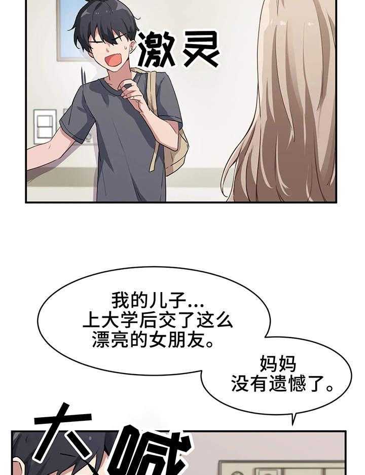 《贵族天堂院》漫画最新章节第2话 2_朋友免费下拉式在线观看章节第【33】张图片