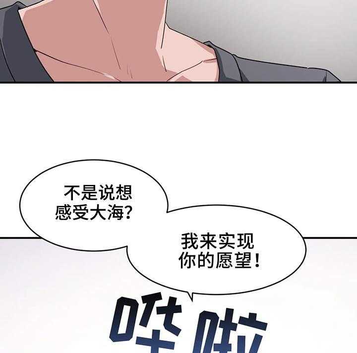 《贵族天堂院》漫画最新章节第3话 3_大海免费下拉式在线观看章节第【35】张图片