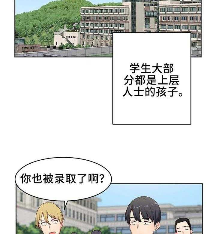 《贵族天堂院》漫画最新章节第4话 4_大学免费下拉式在线观看章节第【19】张图片