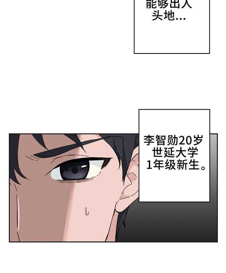 《贵族天堂院》漫画最新章节第4话 4_大学免费下拉式在线观看章节第【14】张图片