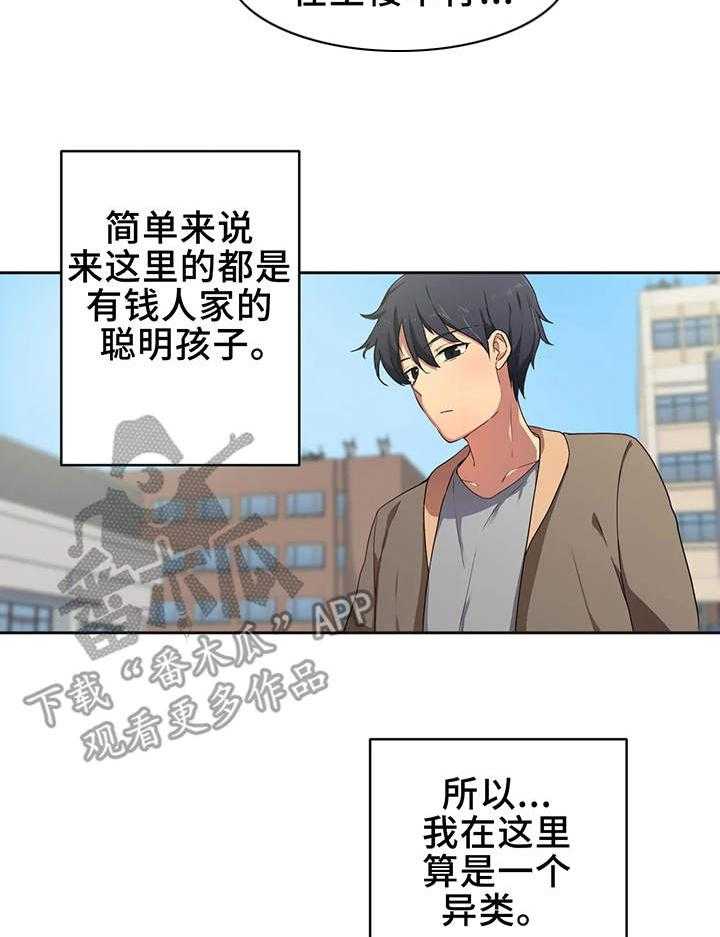 《贵族天堂院》漫画最新章节第4话 4_大学免费下拉式在线观看章节第【17】张图片