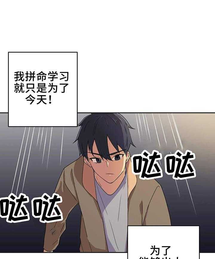 《贵族天堂院》漫画最新章节第4话 4_大学免费下拉式在线观看章节第【15】张图片