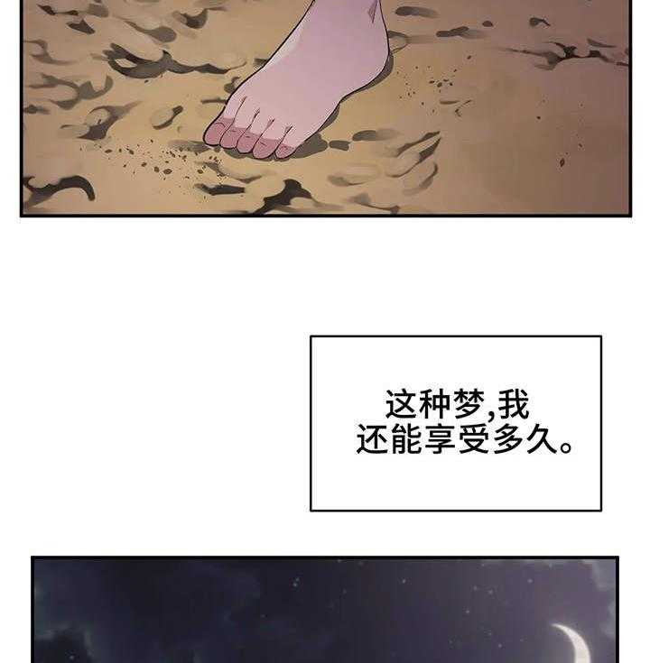 《贵族天堂院》漫画最新章节第4话 4_大学免费下拉式在线观看章节第【35】张图片